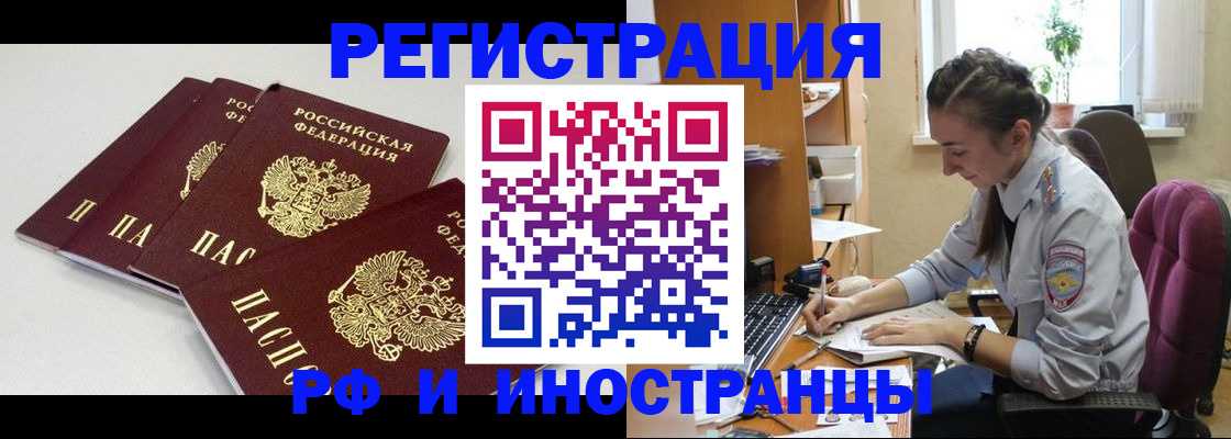 прописка паспорт в Хотьково