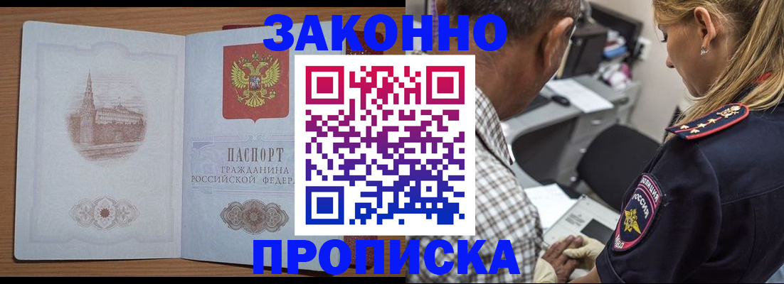 прописка для военкомата в Хотьково