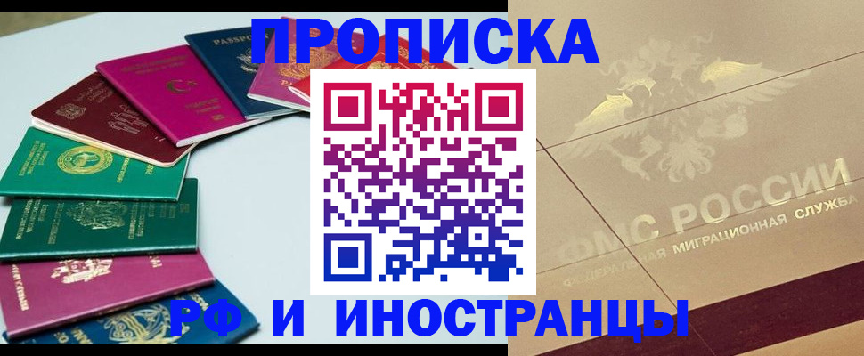 временная регистрация для всех в Хотьково