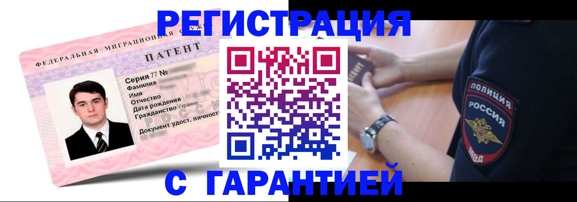 прописка 2025 в Хотьково